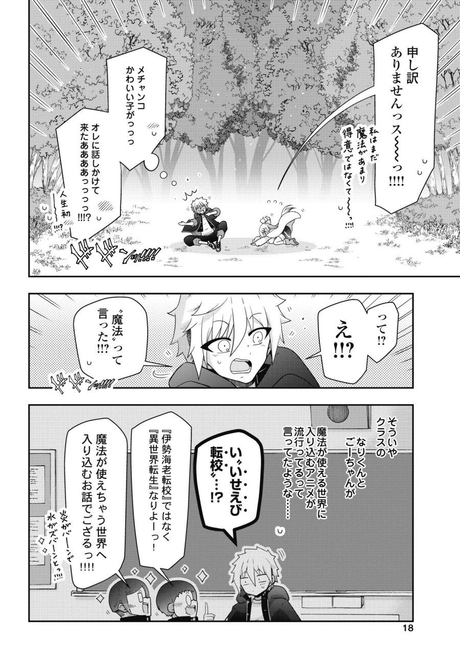 ヤンキーのリアルくんが異世界で魔法使い始めました！ 第1話 - Trang 16