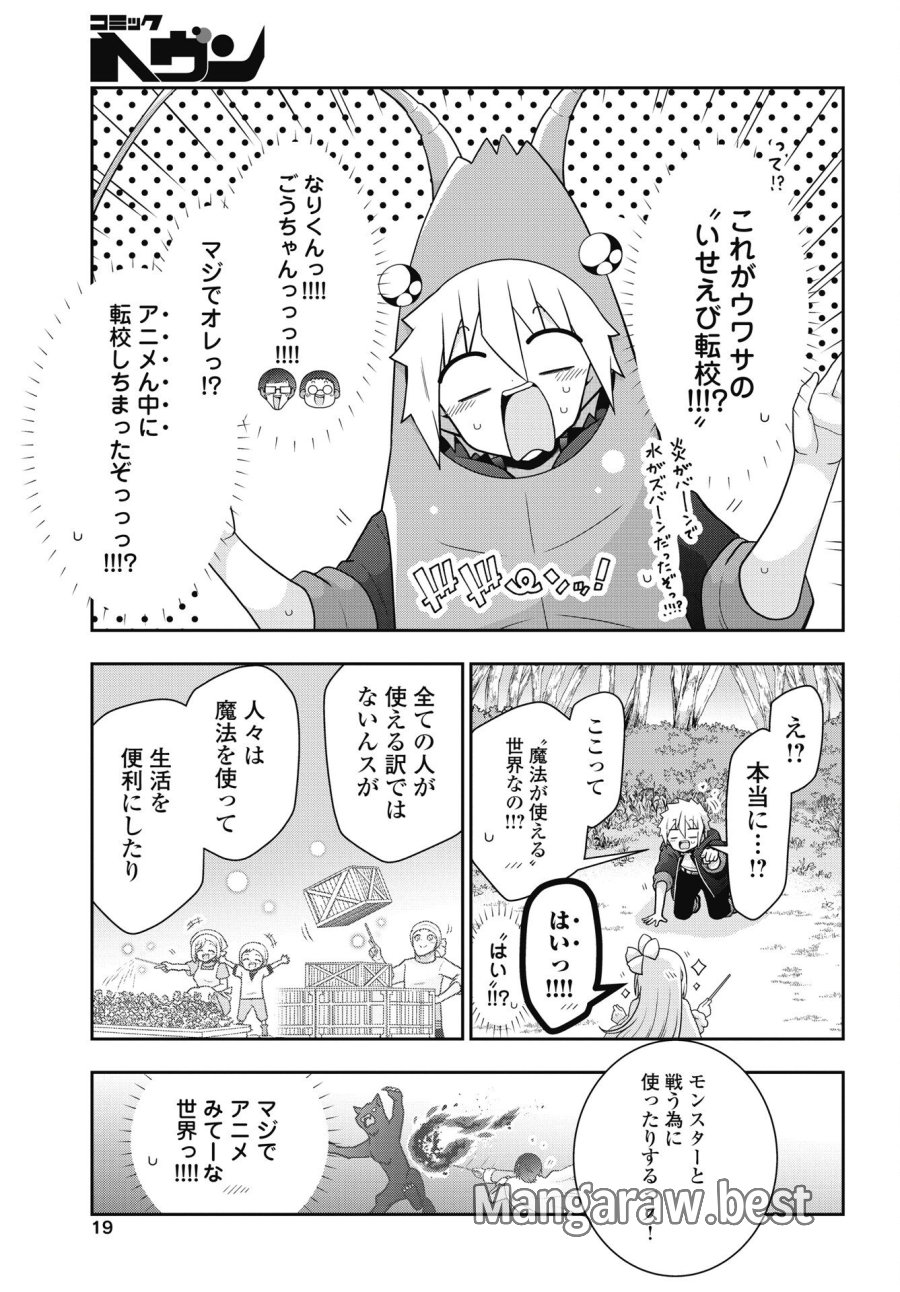 ヤンキーのリアルくんが異世界で魔法使い始めました！ 第1話 - Trang 17