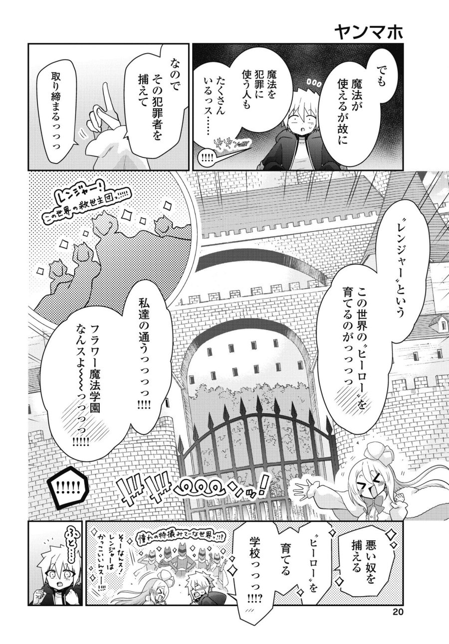 ヤンキーのリアルくんが異世界で魔法使い始めました！ 第1話 - Trang 18