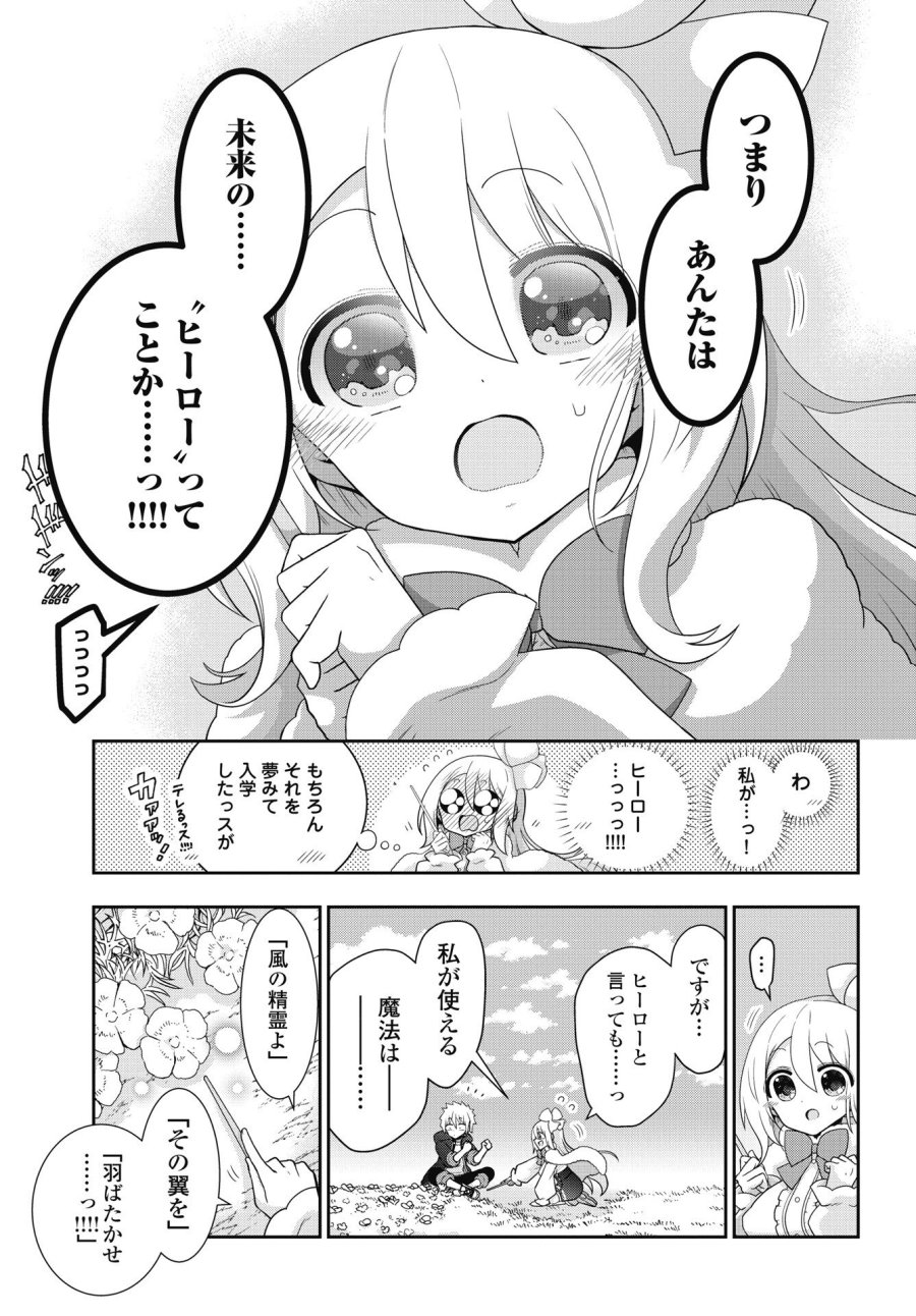 ヤンキーのリアルくんが異世界で魔法使い始めました！ 第1話 - Trang 19