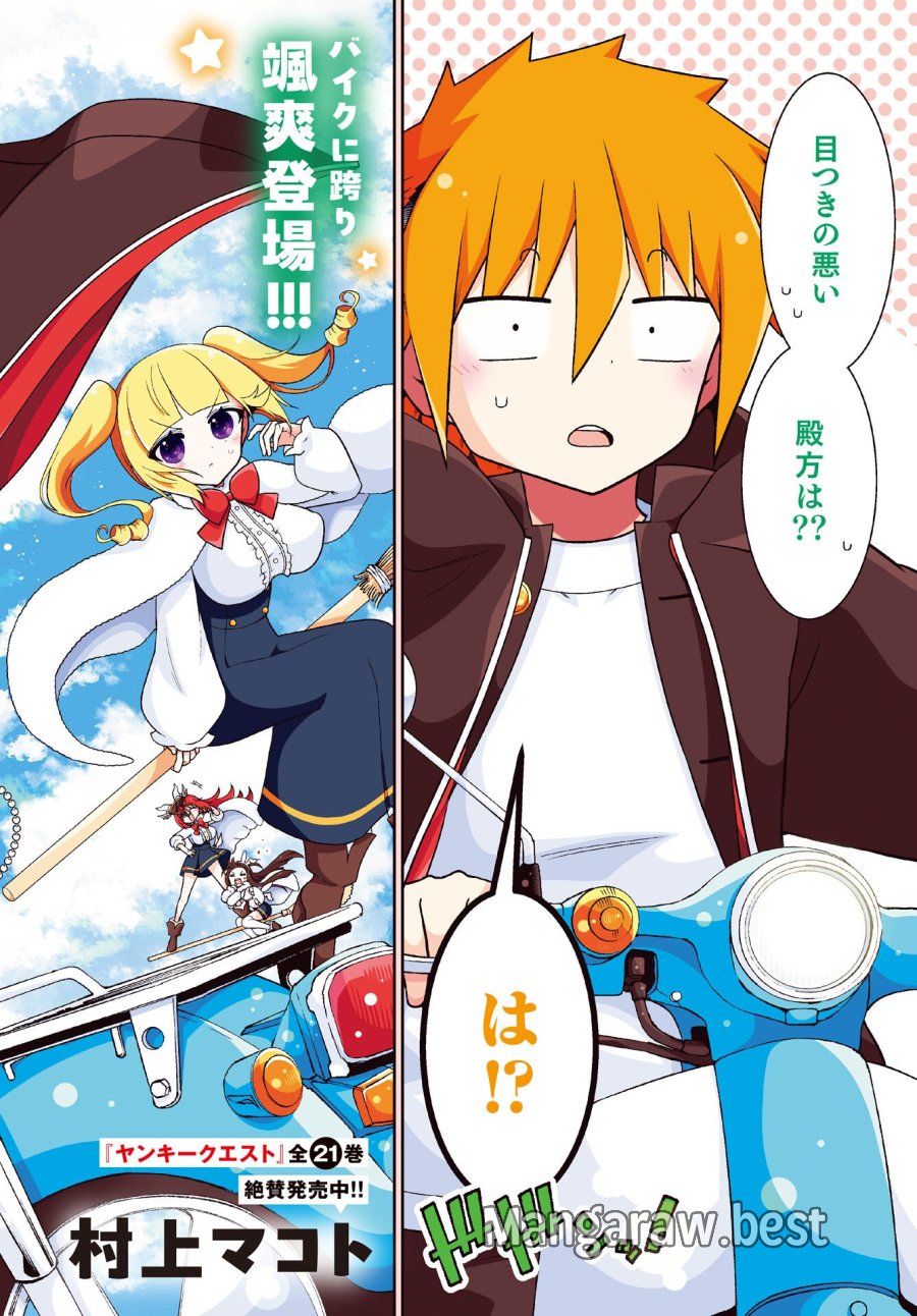 ヤンキーのリアルくんが異世界で魔法使い始めました！ 第1話 - Trang 2