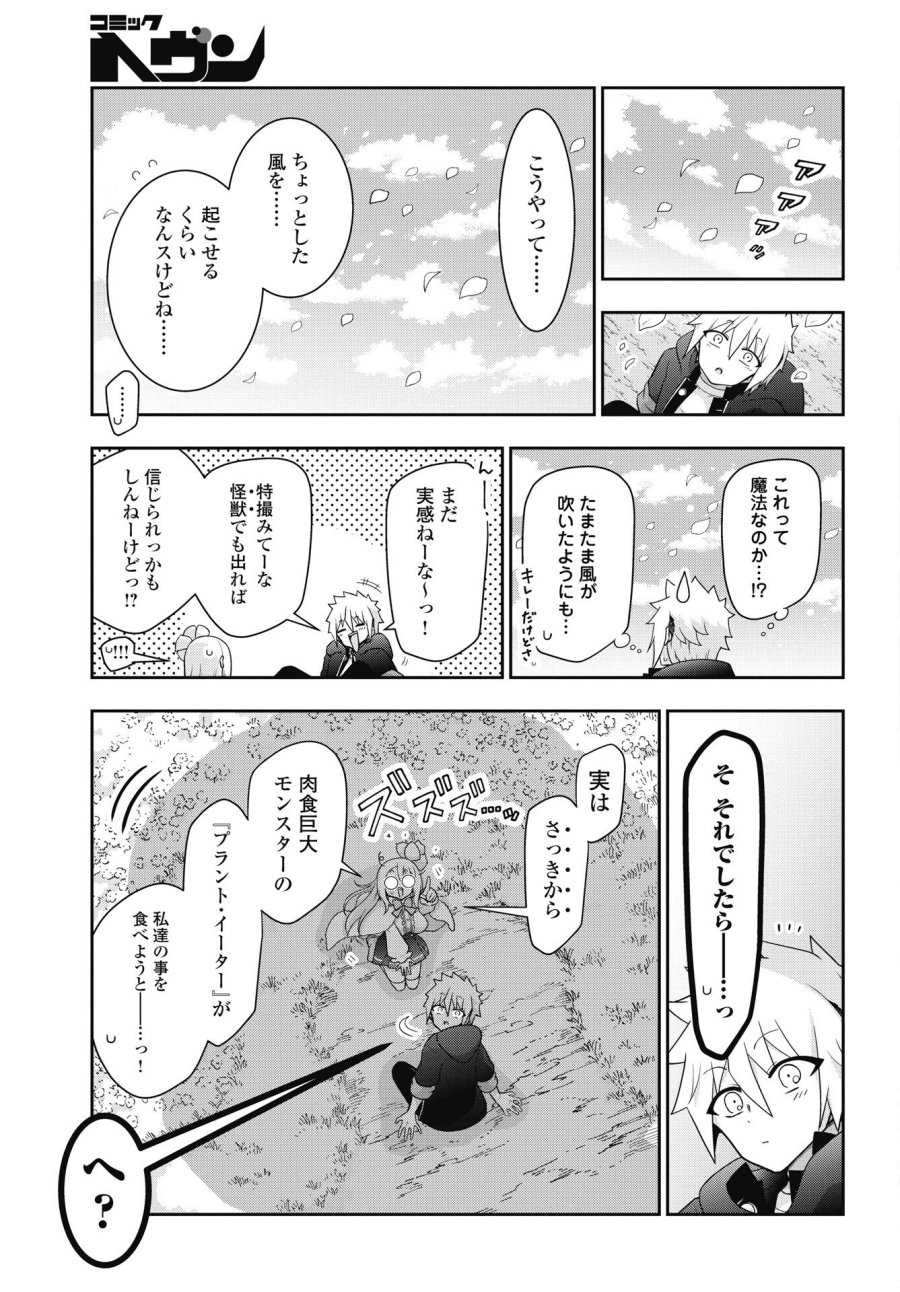 ヤンキーのリアルくんが異世界で魔法使い始めました！ 第1話 - Trang 21