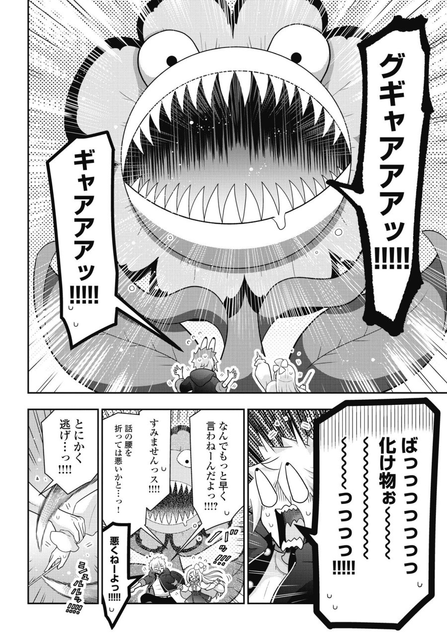 ヤンキーのリアルくんが異世界で魔法使い始めました！ 第1話 - Trang 22