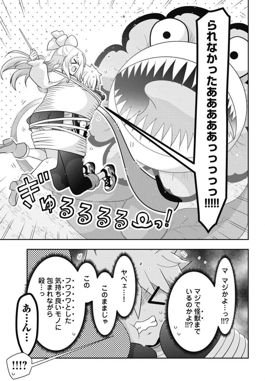ヤンキーのリアルくんが異世界で魔法使い始めました！ 第1話 - Trang 23