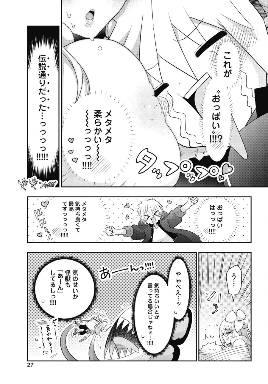 ヤンキーのリアルくんが異世界で魔法使い始めました！ 第1話 - Trang 25