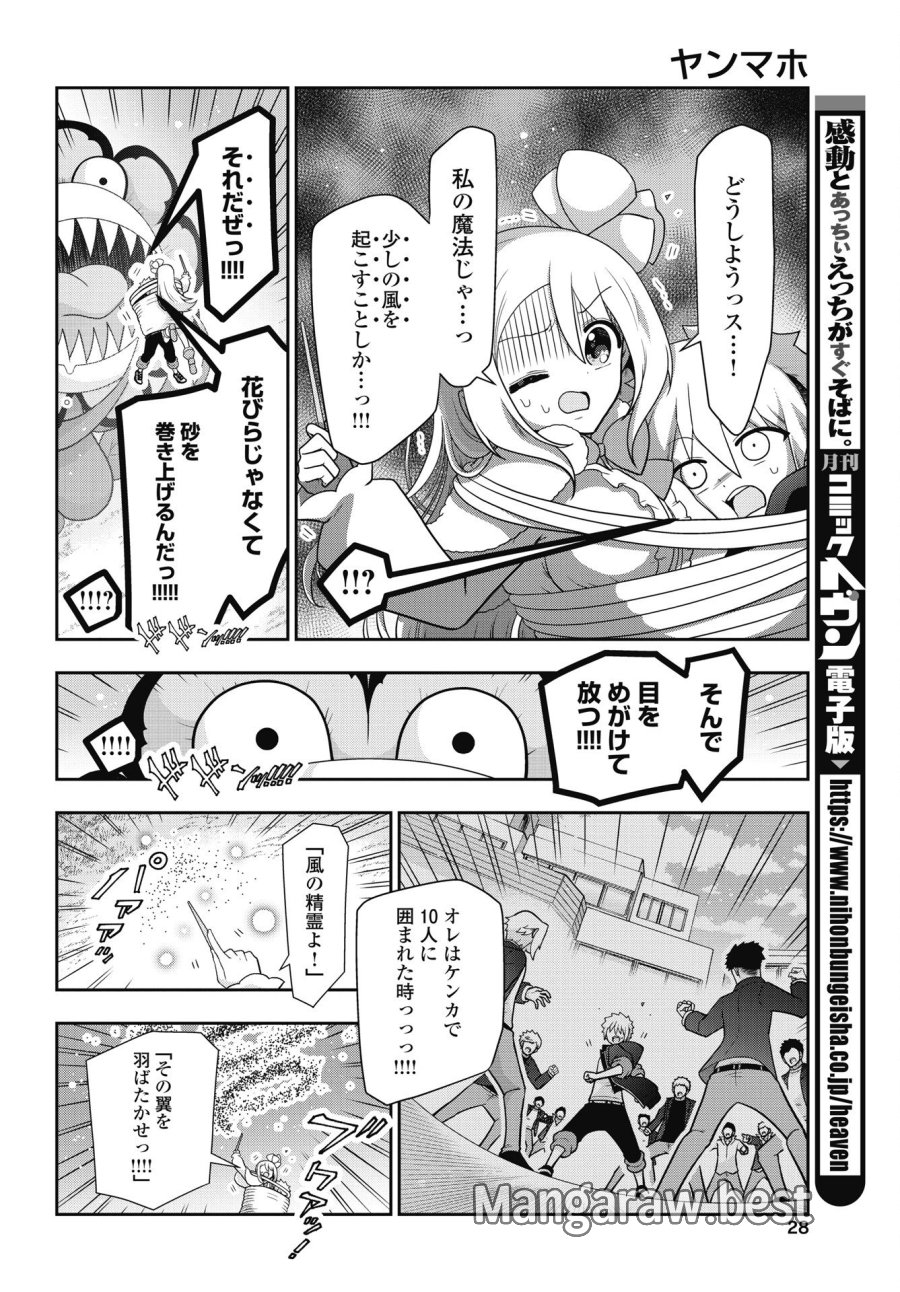 ヤンキーのリアルくんが異世界で魔法使い始めました！ 第1話 - Trang 26