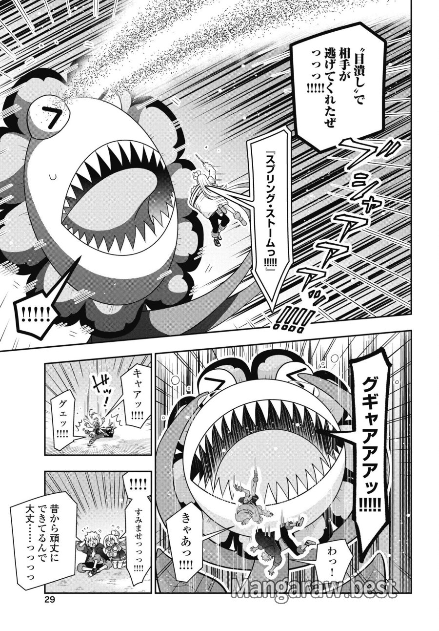ヤンキーのリアルくんが異世界で魔法使い始めました！ 第1話 - Trang 27