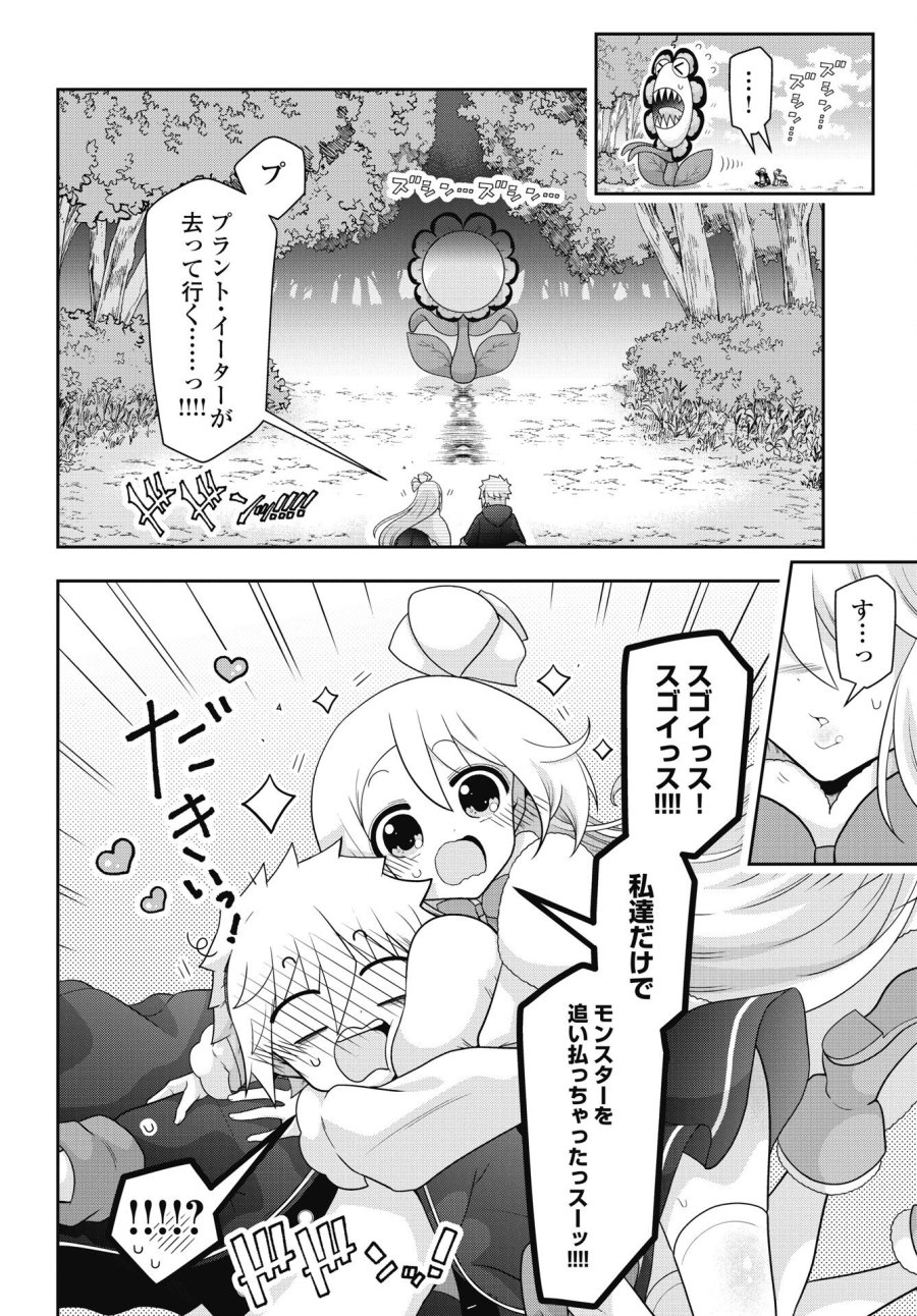 ヤンキーのリアルくんが異世界で魔法使い始めました！ 第1話 - Trang 28