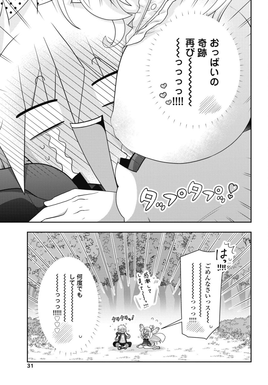 ヤンキーのリアルくんが異世界で魔法使い始めました！ 第1話 - Trang 29