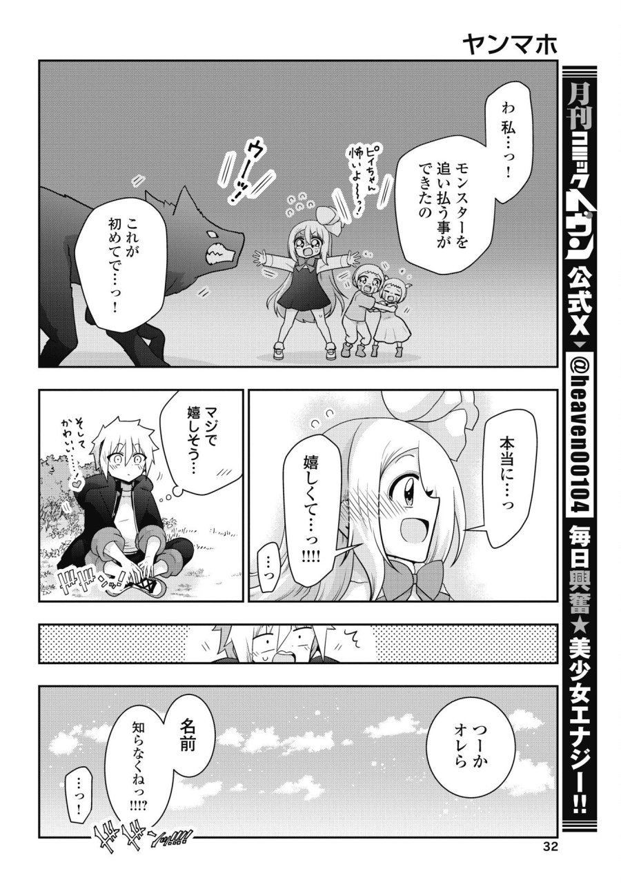 ヤンキーのリアルくんが異世界で魔法使い始めました！ 第1話 - Trang 30