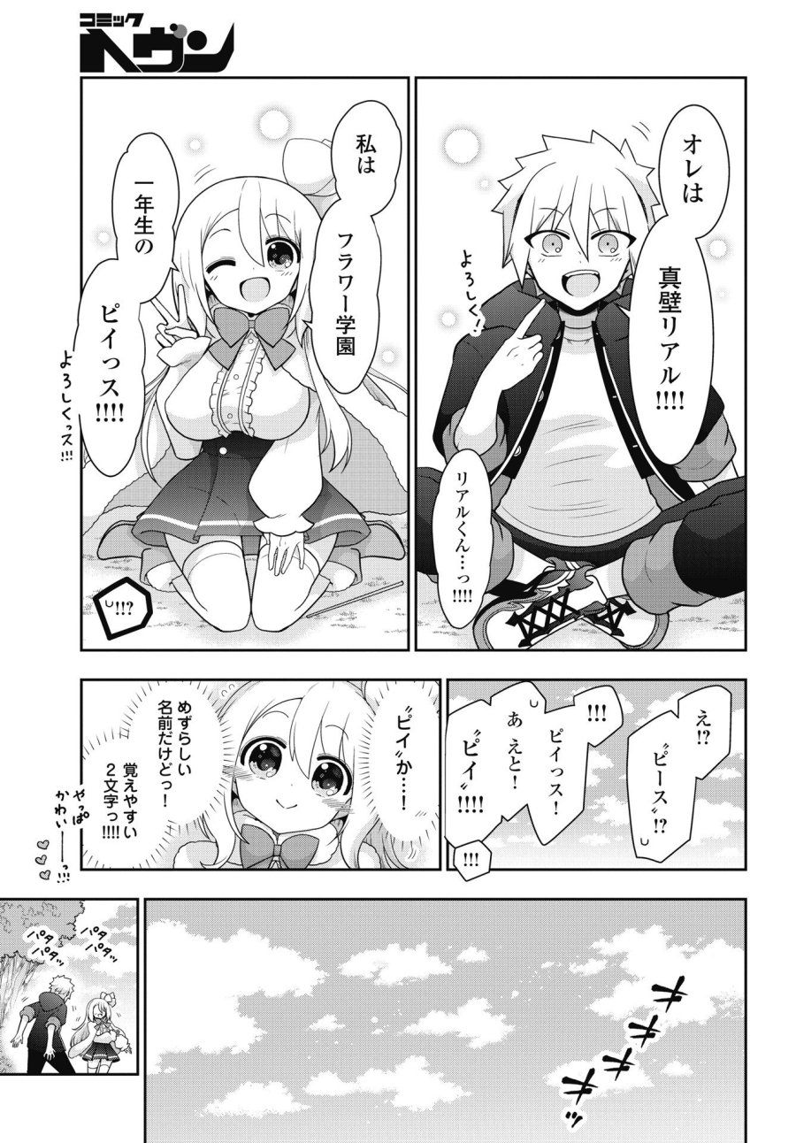 ヤンキーのリアルくんが異世界で魔法使い始めました！ 第1話 - Trang 31