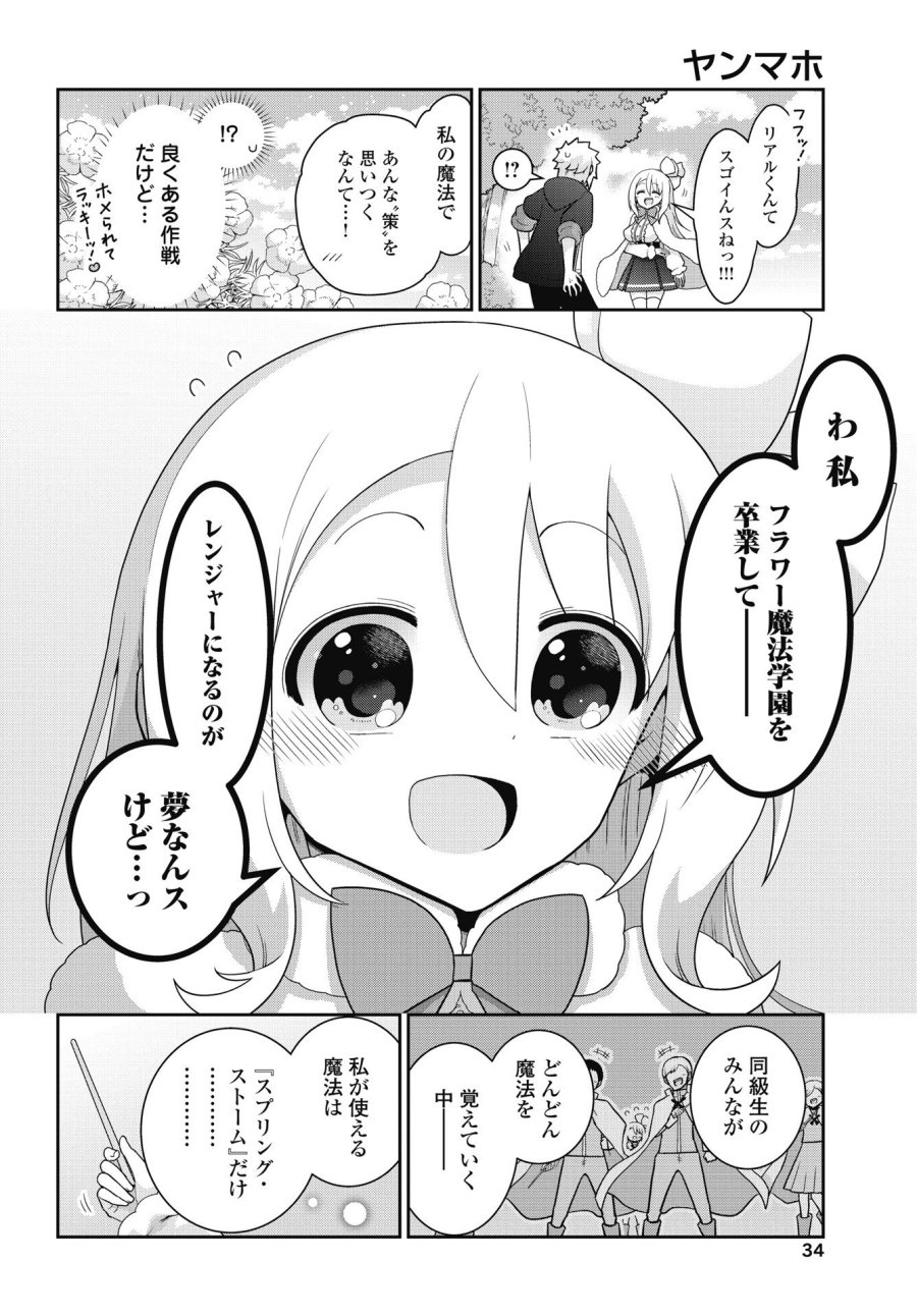 ヤンキーのリアルくんが異世界で魔法使い始めました！ 第1話 - Trang 32