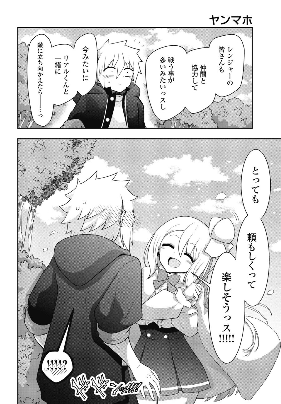 ヤンキーのリアルくんが異世界で魔法使い始めました！ 第1話 - Trang 34