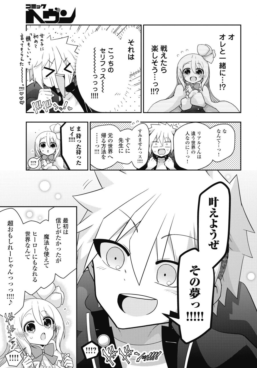ヤンキーのリアルくんが異世界で魔法使い始めました！ 第1話 - Trang 35