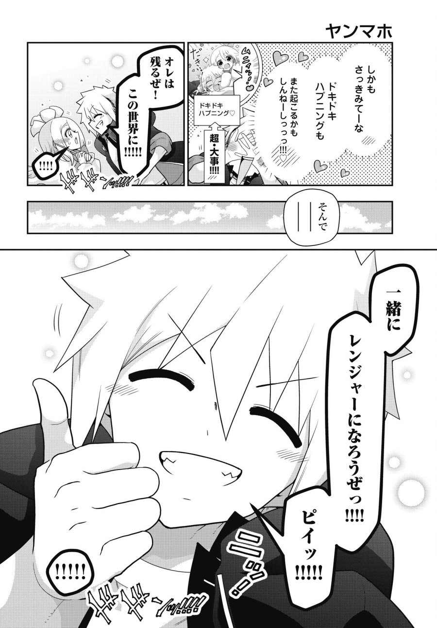 ヤンキーのリアルくんが異世界で魔法使い始めました！ 第1話 - Trang 36