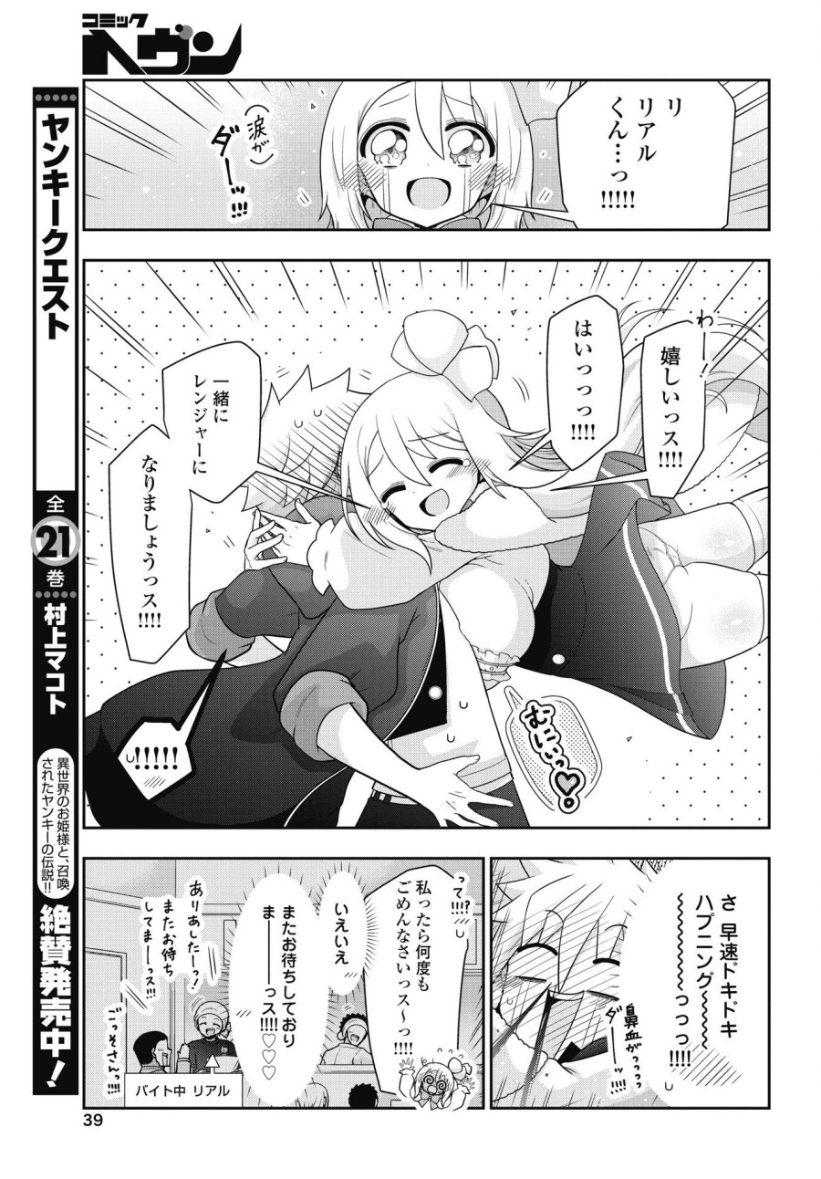ヤンキーのリアルくんが異世界で魔法使い始めました！ 第1話 - Trang 37