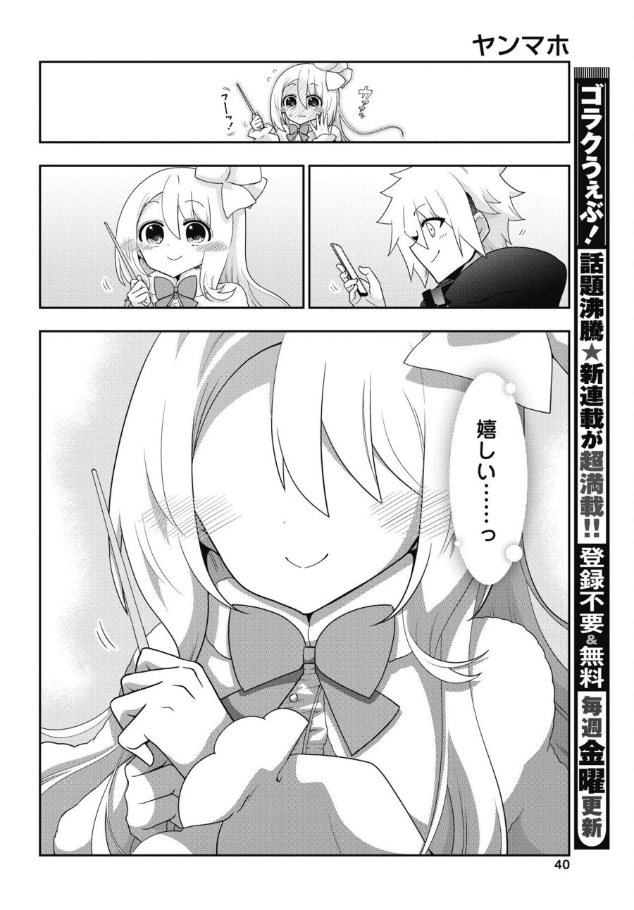 ヤンキーのリアルくんが異世界で魔法使い始めました！ 第1話 - Trang 38