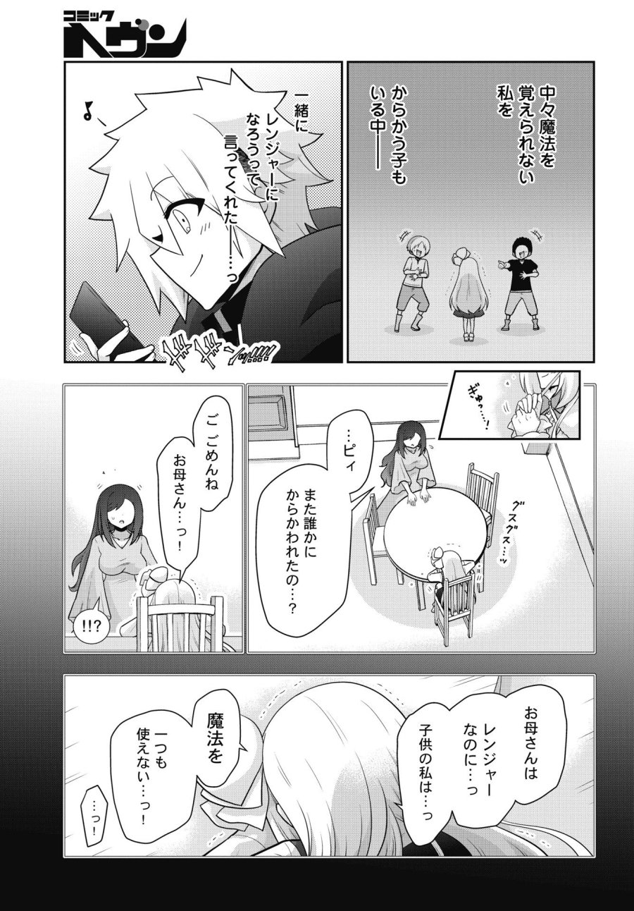 ヤンキーのリアルくんが異世界で魔法使い始めました！ 第1話 - Trang 39