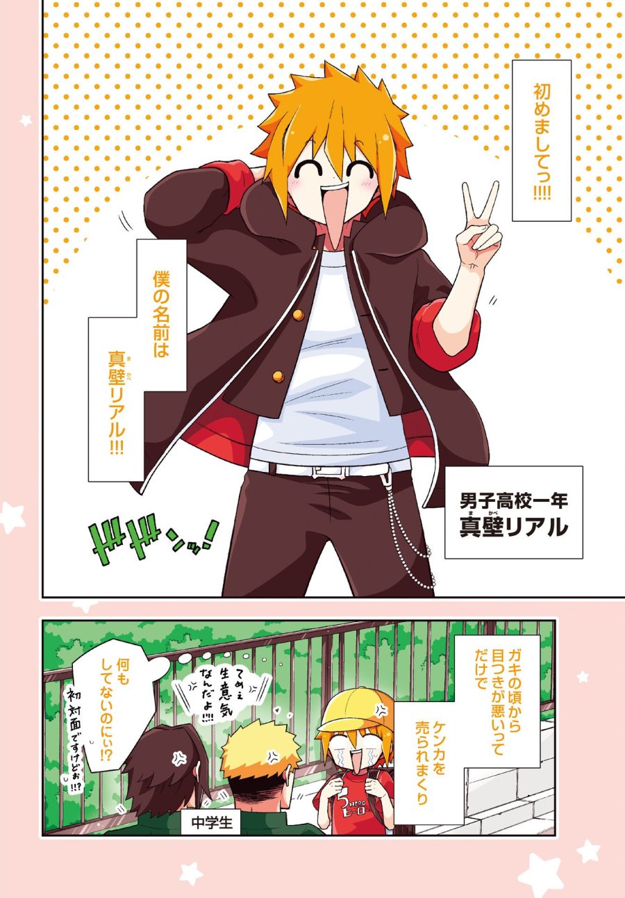 ヤンキーのリアルくんが異世界で魔法使い始めました！ 第1話 - Trang 4