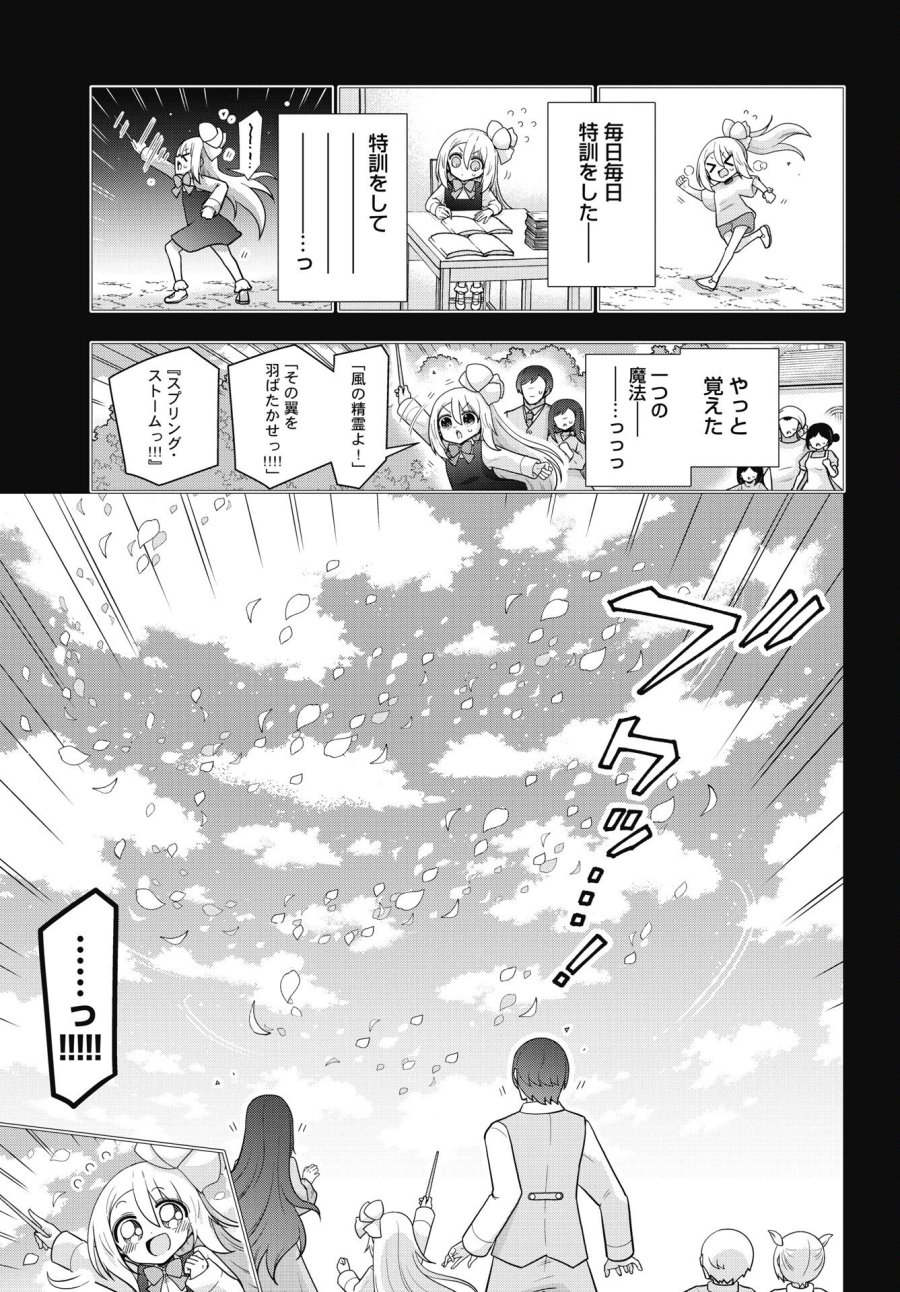 ヤンキーのリアルくんが異世界で魔法使い始めました！ 第1話 - Trang 41