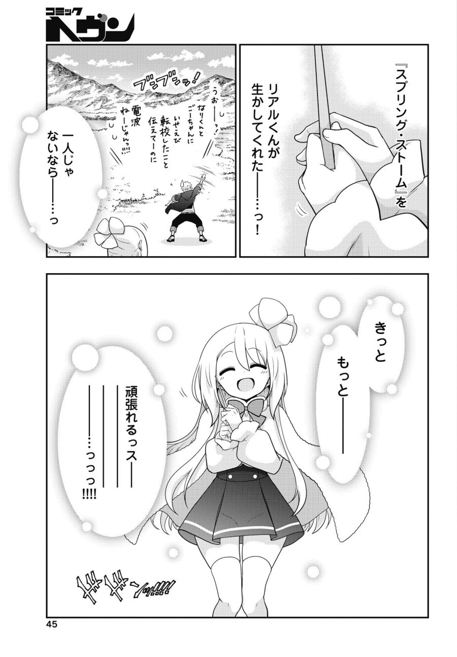 ヤンキーのリアルくんが異世界で魔法使い始めました！ 第1話 - Trang 43