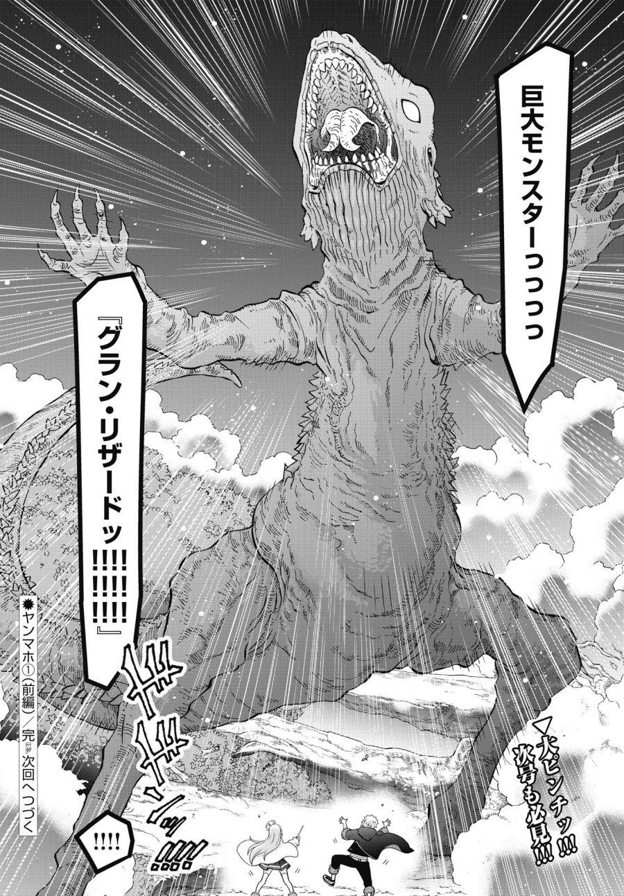 ヤンキーのリアルくんが異世界で魔法使い始めました！ 第1話 - Trang 46