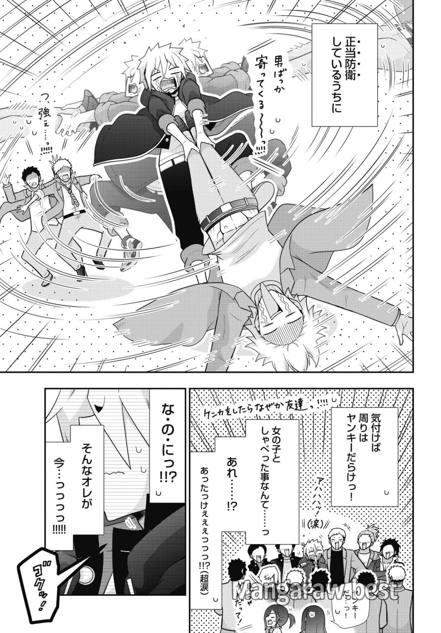 ヤンキーのリアルくんが異世界で魔法使い始めました！ 第1話 - Trang 5