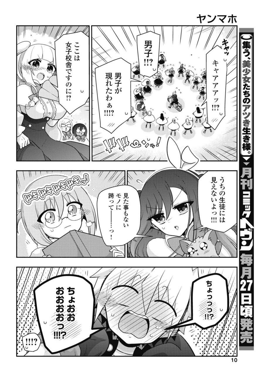 ヤンキーのリアルくんが異世界で魔法使い始めました！ 第1話 - Trang 8