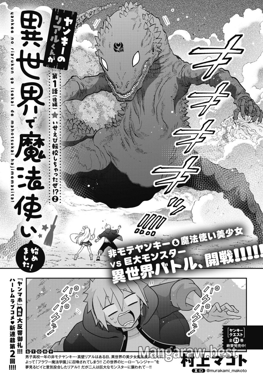 ヤンキーのリアルくんが異世界で魔法使い始めました！ 第2話 - Trang 1