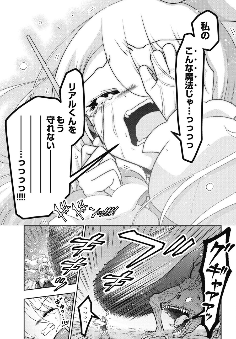 ヤンキーのリアルくんが異世界で魔法使い始めました！ 第2話 - Trang 11