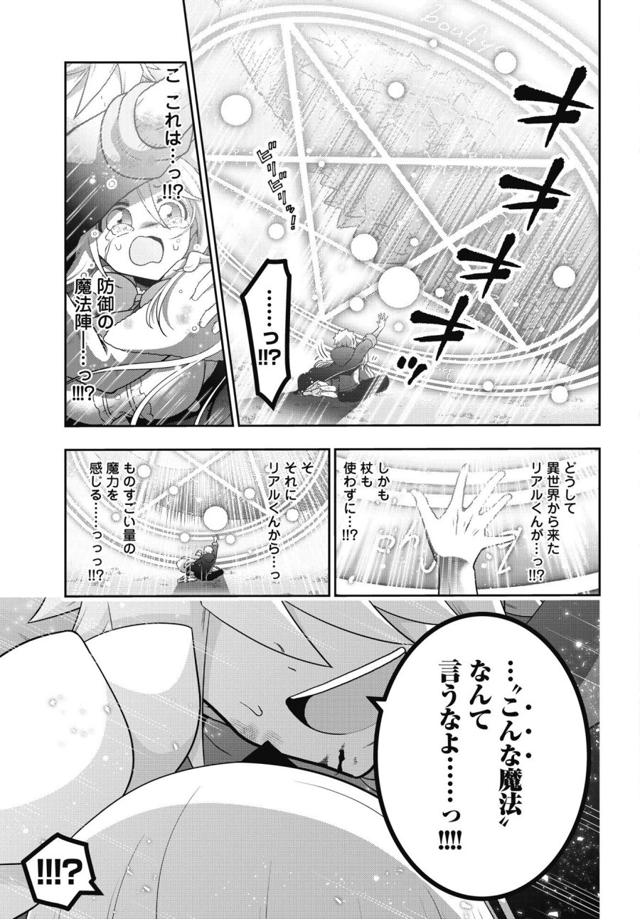 ヤンキーのリアルくんが異世界で魔法使い始めました！ 第2話 - Trang 15
