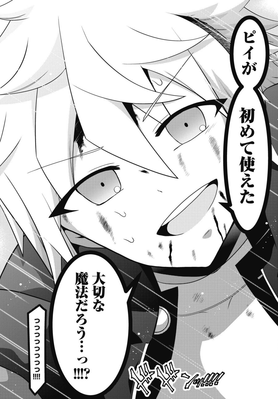 ヤンキーのリアルくんが異世界で魔法使い始めました！ 第2話 - Trang 16