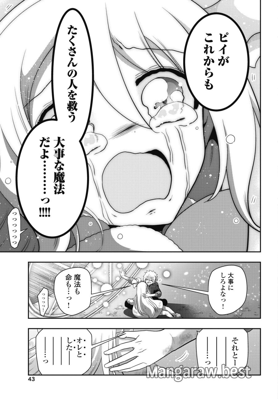 ヤンキーのリアルくんが異世界で魔法使い始めました！ 第2話 - Trang 17