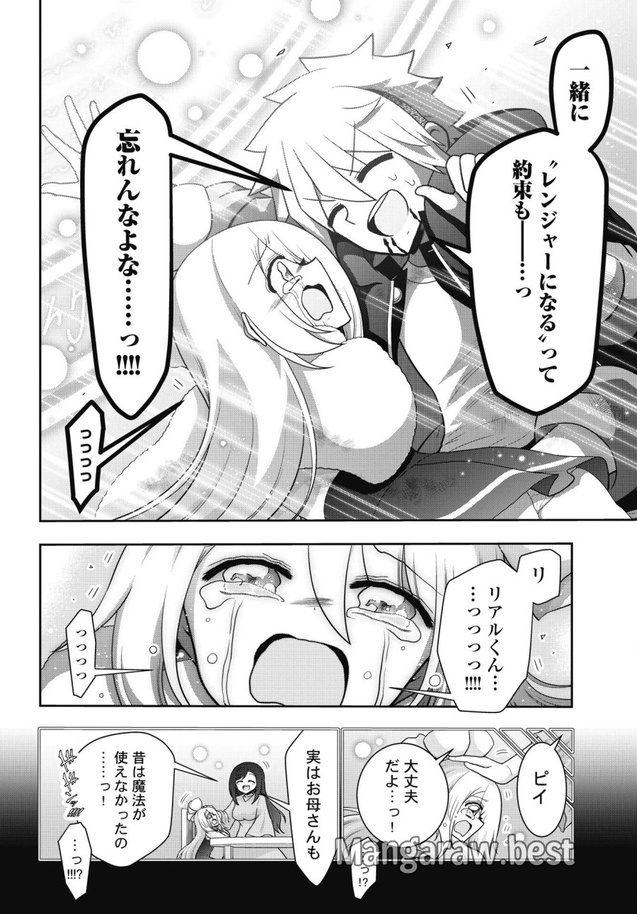 ヤンキーのリアルくんが異世界で魔法使い始めました！ 第2話 - Trang 18