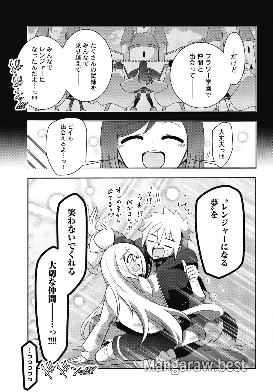ヤンキーのリアルくんが異世界で魔法使い始めました！ 第2話 - Trang 19