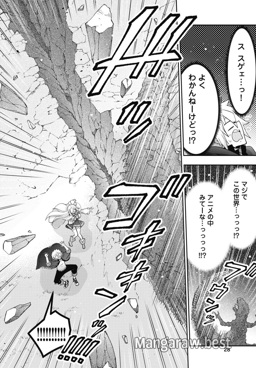ヤンキーのリアルくんが異世界で魔法使い始めました！ 第2話 - Trang 2