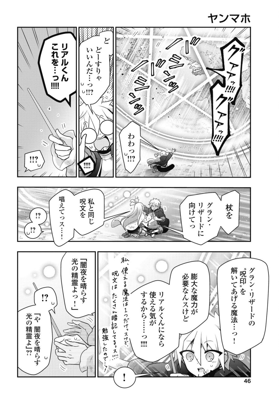 ヤンキーのリアルくんが異世界で魔法使い始めました！ 第2話 - Trang 20