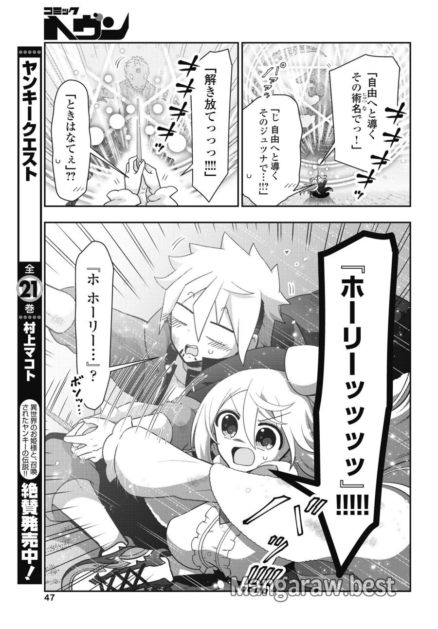ヤンキーのリアルくんが異世界で魔法使い始めました！ 第2話 - Trang 21