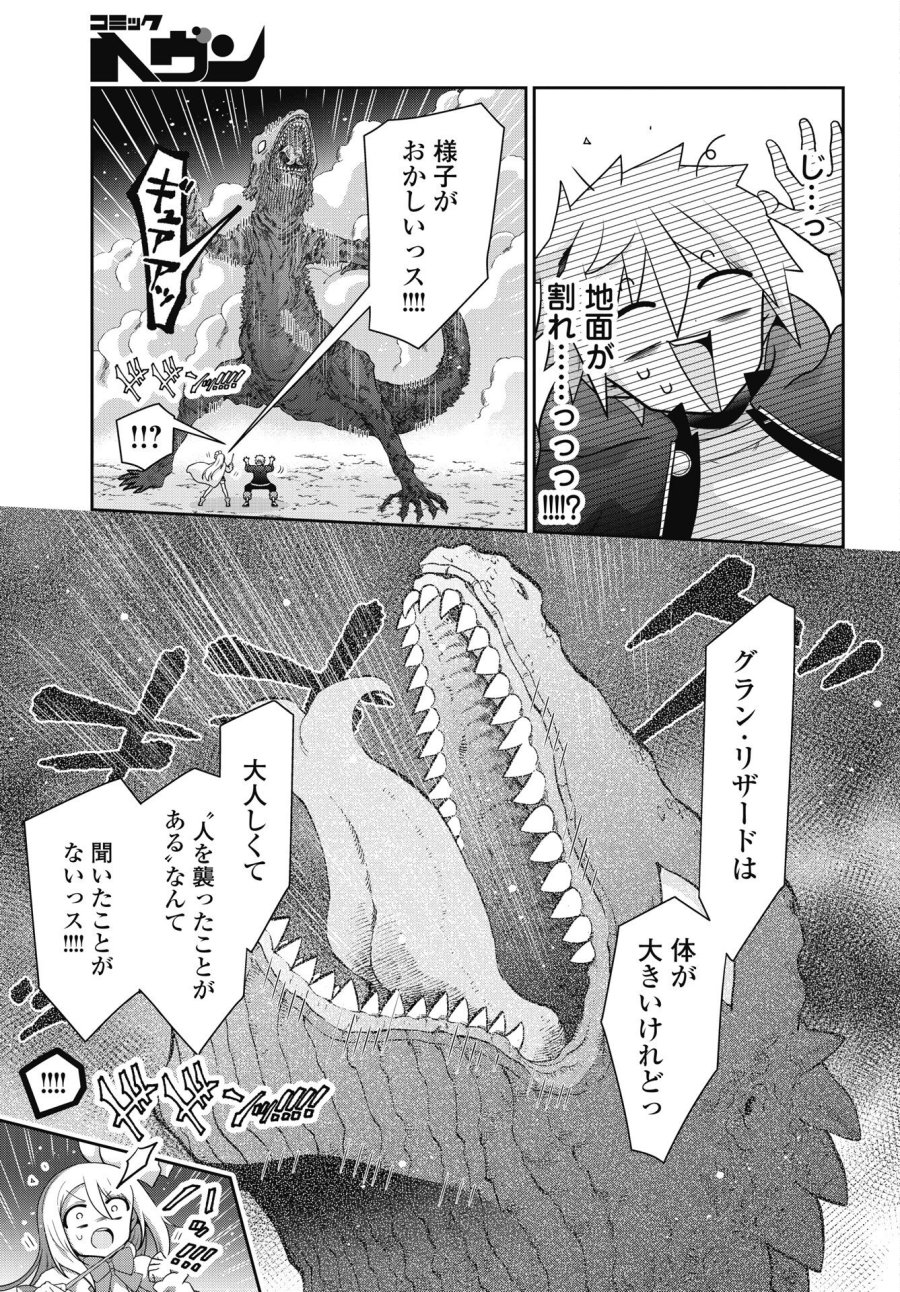 ヤンキーのリアルくんが異世界で魔法使い始めました！ 第2話 - Trang 3