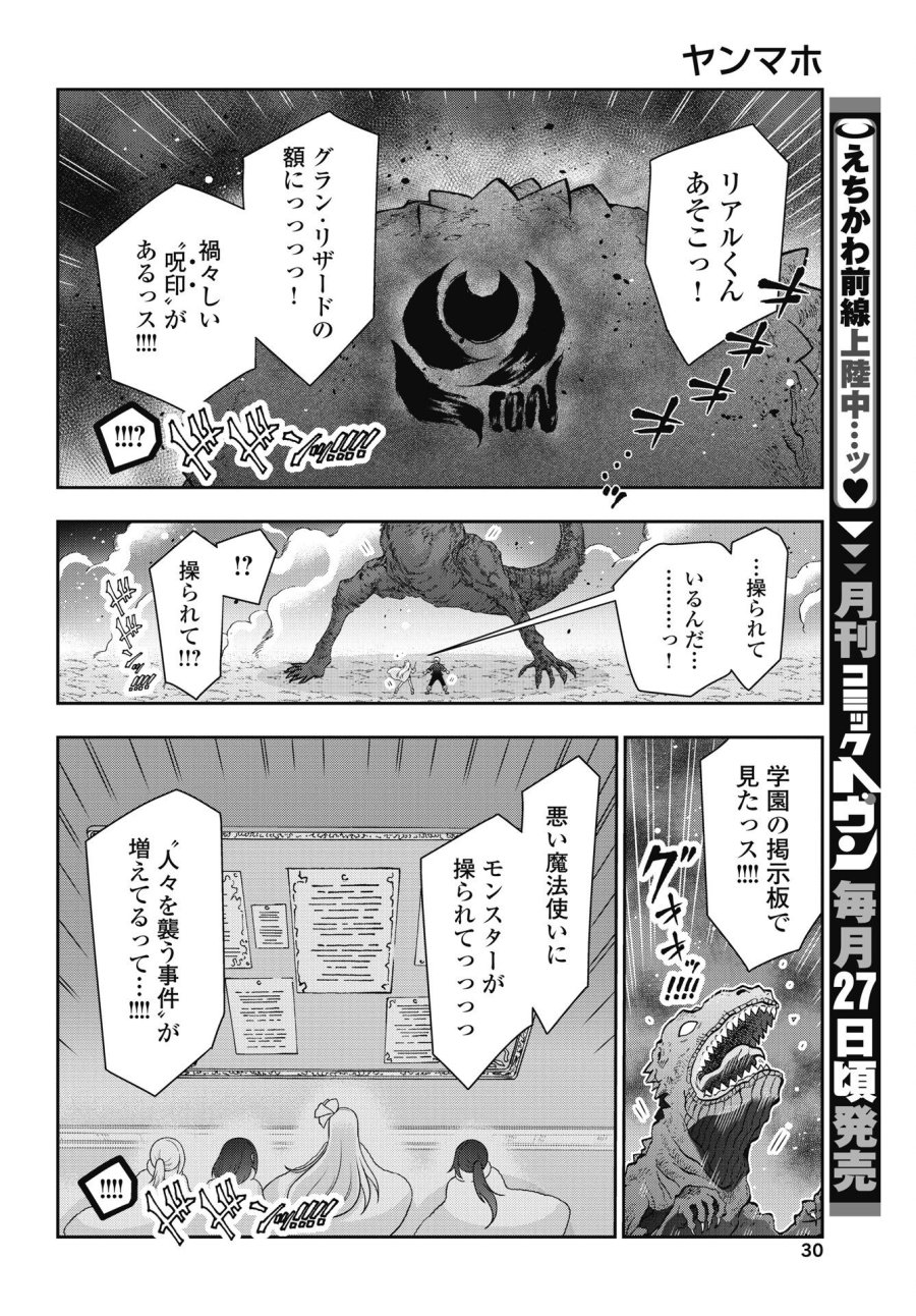 ヤンキーのリアルくんが異世界で魔法使い始めました！ 第2話 - Trang 4