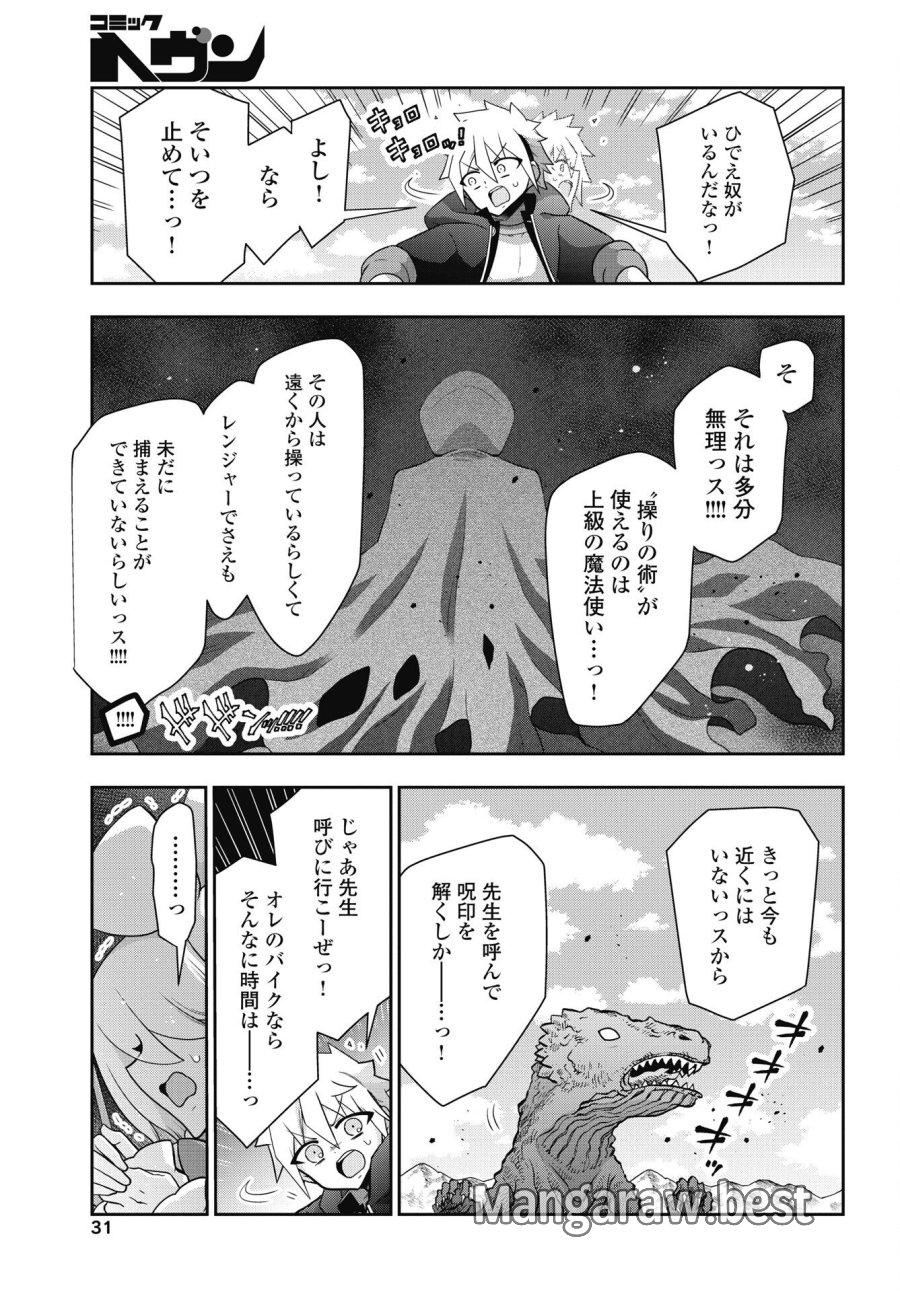 ヤンキーのリアルくんが異世界で魔法使い始めました！ 第2話 - Trang 5