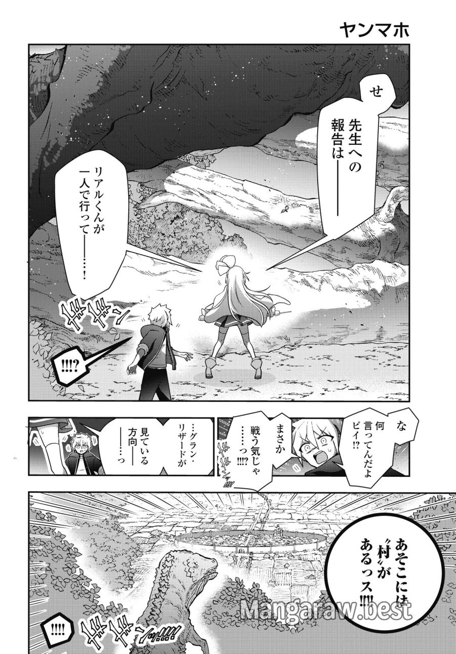 ヤンキーのリアルくんが異世界で魔法使い始めました！ 第2話 - Trang 6