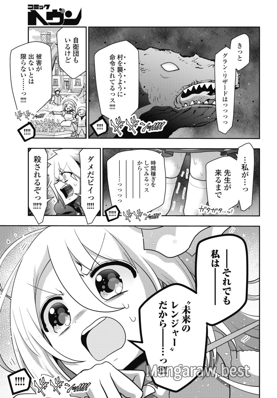 ヤンキーのリアルくんが異世界で魔法使い始めました！ 第2話 - Trang 7