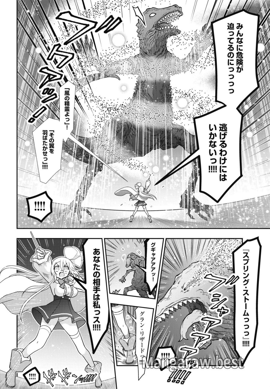 ヤンキーのリアルくんが異世界で魔法使い始めました！ 第2話 - Trang 8