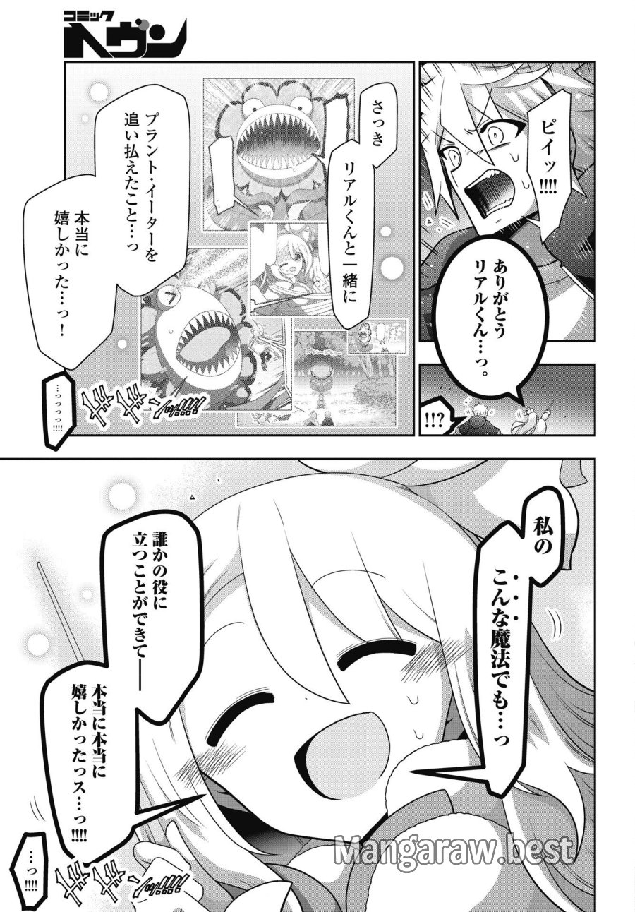 ヤンキーのリアルくんが異世界で魔法使い始めました！ 第2話 - Trang 9