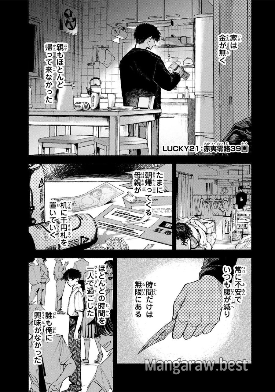 白鳥運子は31画 第21話 - Page 1