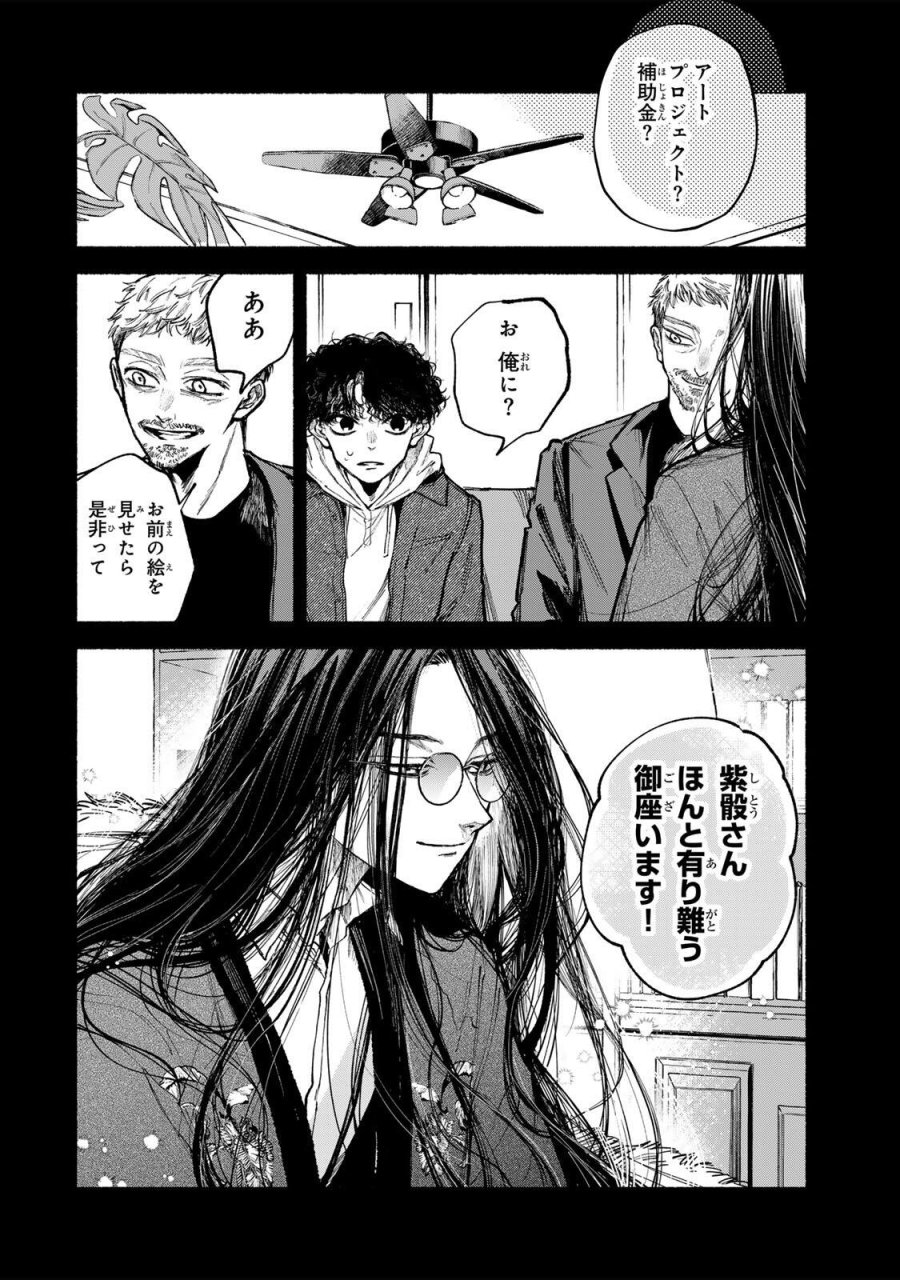 白鳥運子は31画 第21話 - Page 10