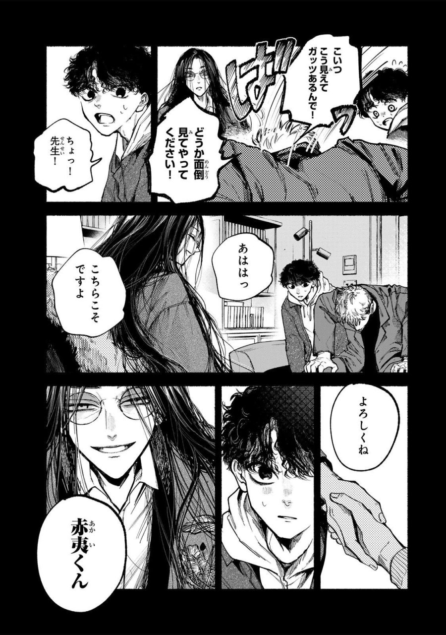 白鳥運子は31画 第21話 - Page 11