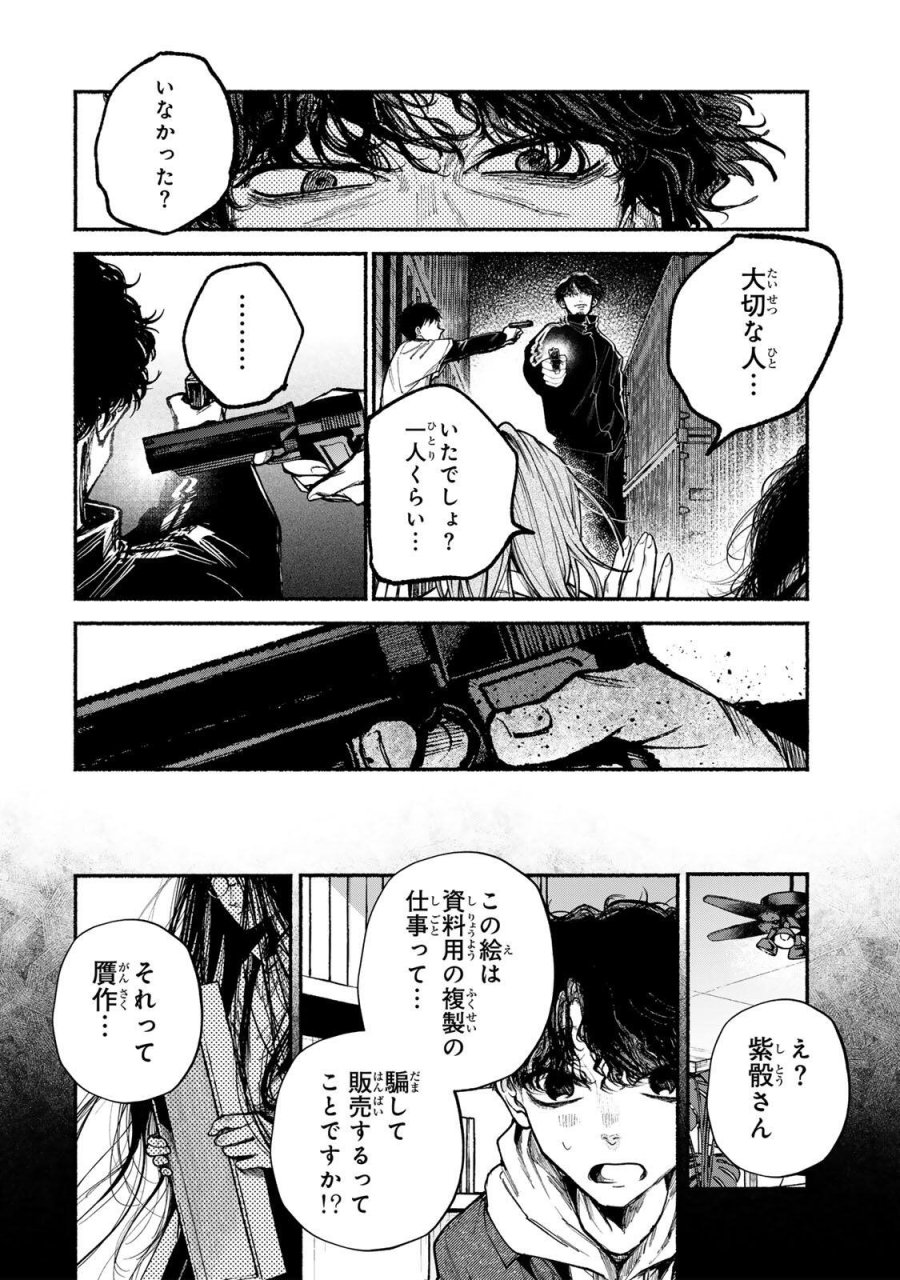 白鳥運子は31画 第21話 - Page 12