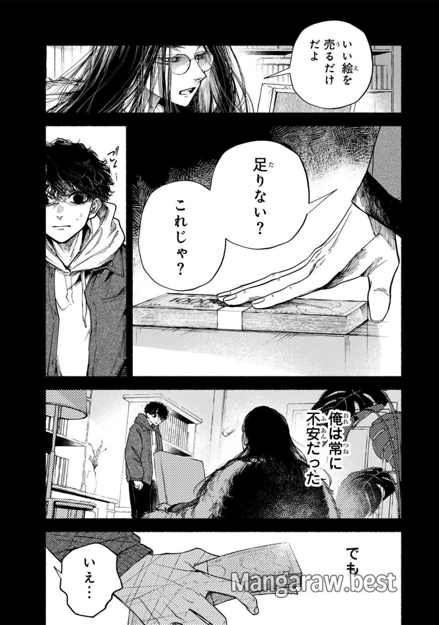 白鳥運子は31画 第21話 - Page 13